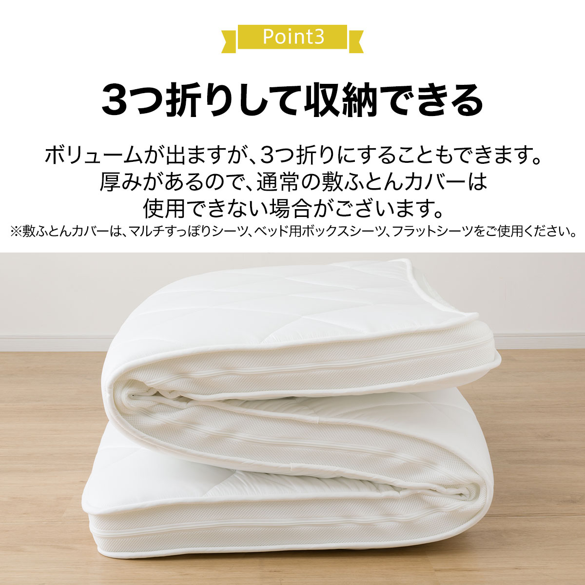 カバーが洗えるボリューム敷布団　シングル(S F2209)