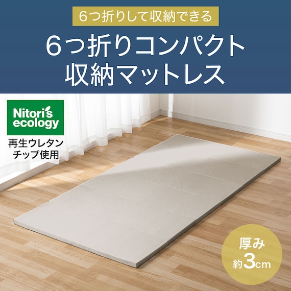 6つ折りコンパクト収納マットレス シングル(NF2 S GY M2210) 2枚目画像