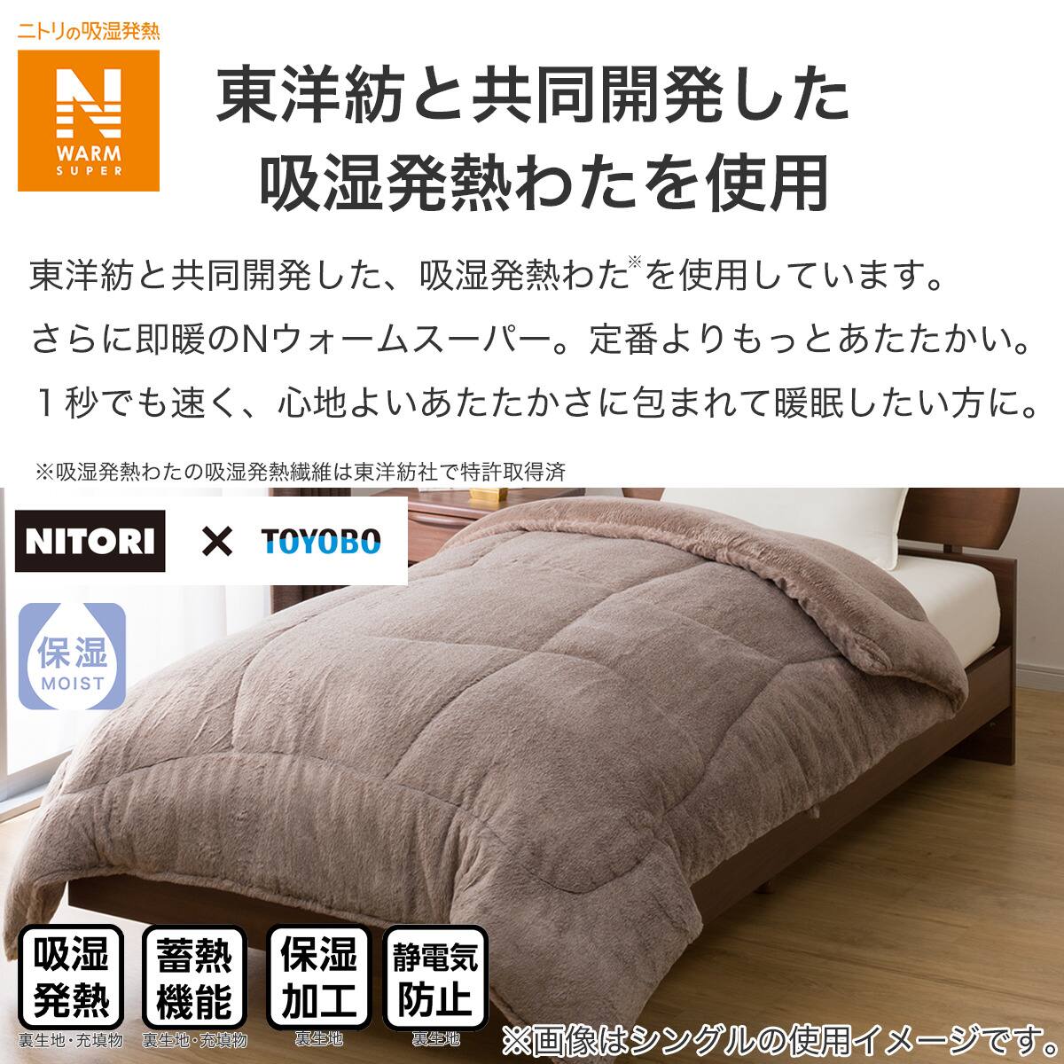 そのまま使える吸湿発熱掛け布団 セミダブル(NウォームSP K2312 SD 