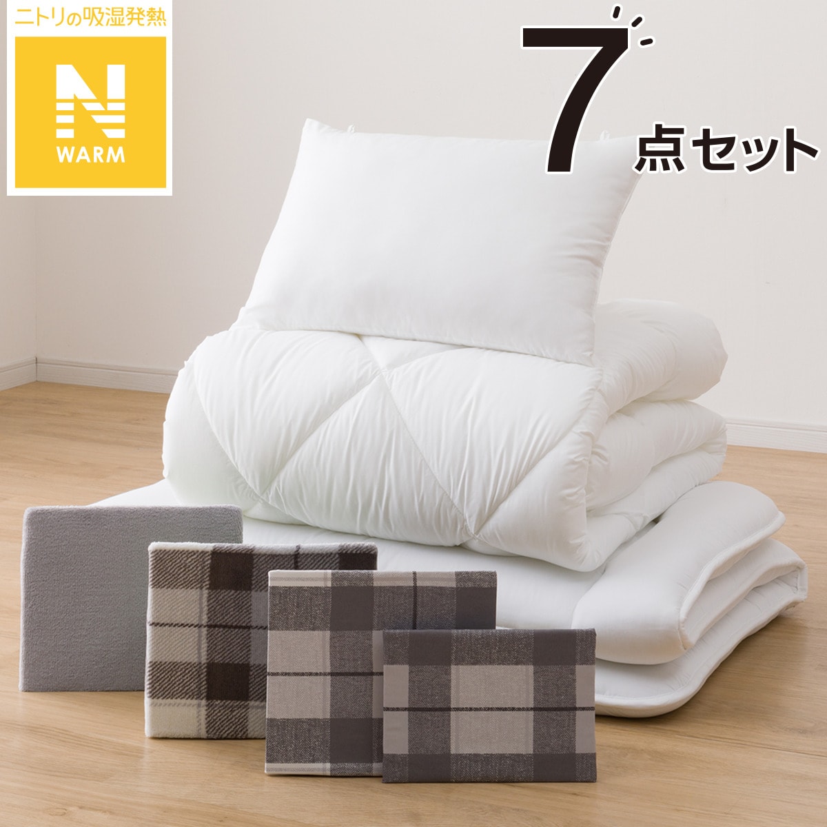 毛布にもなる掛ふとんカバー付き 寝具７点セット シングル(Nウォーム