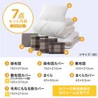 毛布にもなる掛ふとんカバー付き 寝具７点セット　シングル(Nウォーム S2301 GY S) 8枚目画像