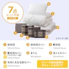 毛布にもなる掛ふとんカバー付き 寝具7点セット シングル(Nウォーム S2301 GY S) 8枚目画像