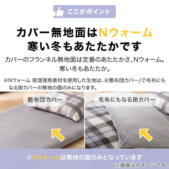毛布にもなる掛ふとんカバー付き 寝具７点セット　シングル(Nウォーム S2301 GY S) 9枚目画像