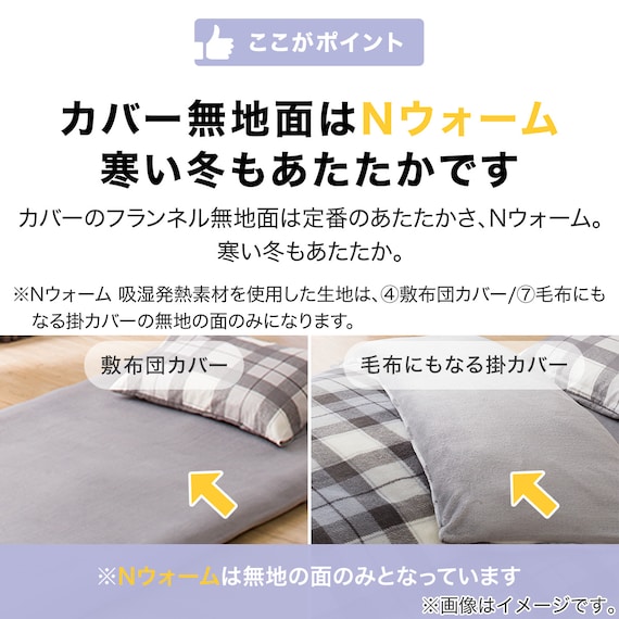 毛布にもなる掛ふとんカバー付き 寝具7点セット シングル(Nウォーム S2301 GY S) 9枚目画像
