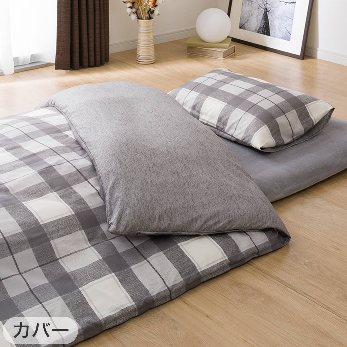 毛布にもなる掛ふとんカバー付き 寝具7点セット シングル(Nウォーム