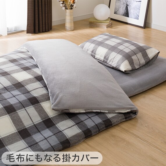 毛布にもなる掛ふとんカバー付き 寝具７点セット　シングル(Nウォーム S2301 GY S) 21枚目画像