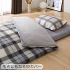 毛布にもなる掛ふとんカバー付き 寝具7点セット シングル(Nウォーム S2301 GY S) 21枚目画像