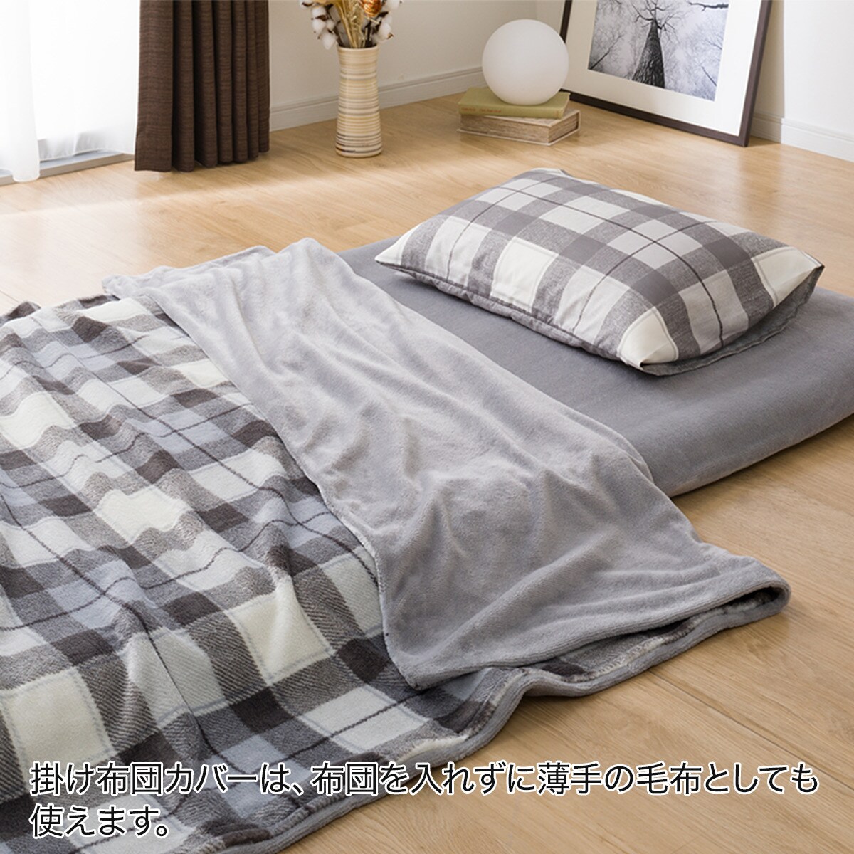 毛布にもなる掛ふとんカバー付き 寝具7点セット シングル(N