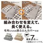 毛布にもなる掛ふとんカバー付き 寝具７点セット　シングル(Nウォーム S2301 GY S) 28枚目画像
