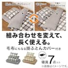 毛布にもなる掛ふとんカバー付き 寝具7点セット シングル(Nウォーム S2301 GY S) 28枚目画像