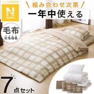 毛布にもなる掛ふとんカバー付き 寝具７点セット(Nウォーム S2301)