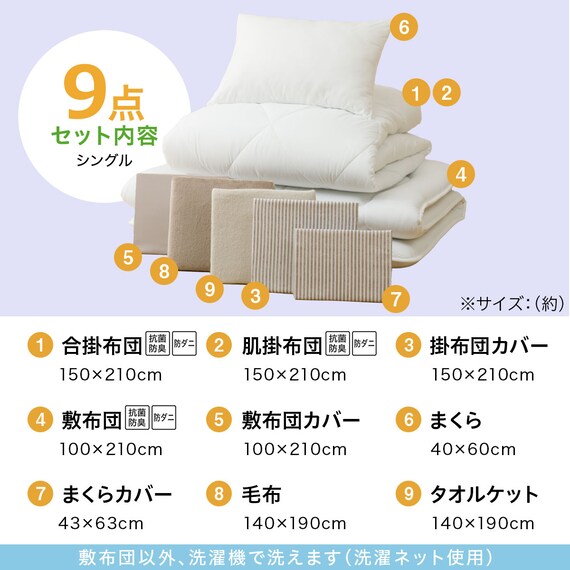 カバー付き 2枚合わせ掛け布団 布団セット 9点 (S2306 シングル ベージュ) 8枚目画像