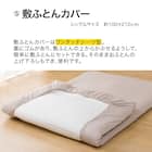 カバー付き 2枚合わせ掛け布団 布団セット 9点 (S2306 シングル ベージュ) 9枚目画像