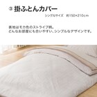 カバー付き 2枚合わせ掛け布団 布団セット 9点 (S2306 シングル ベージュ) 10枚目画像