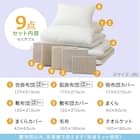 カバー付き 2枚合わせ掛け布団 布団セット 9点 (S2306 セミダブル ベージュ) 4枚目画像