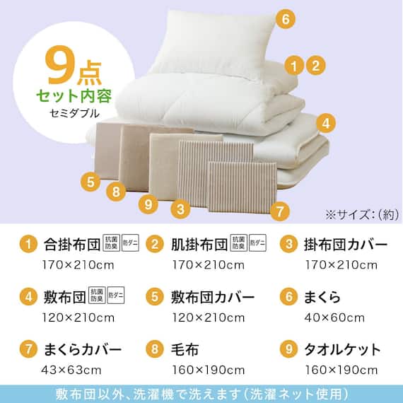 カバー付き 2枚合わせ掛け布団 布団セット 9点 (S2306 セミダブル ベージュ) 4枚目画像