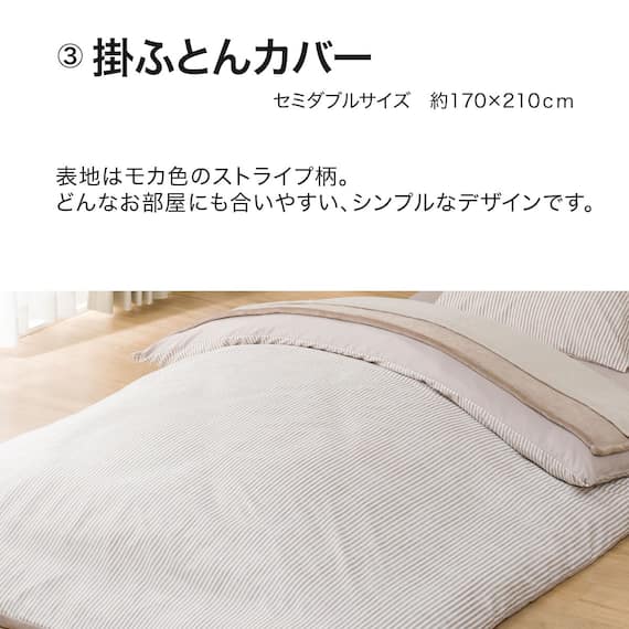 カバー付き 2枚合わせ掛け布団 布団セット 9点 (S2306 セミダブル ベージュ) 7枚目画像