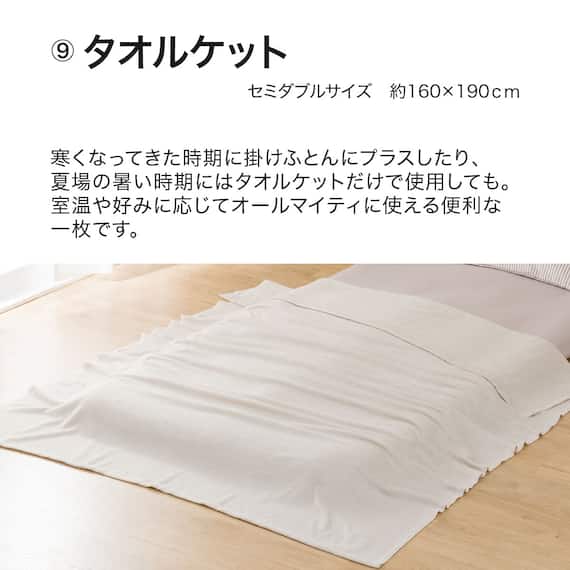 カバー付き 2枚合わせ掛け布団 布団セット 9点 (S2306 セミダブル ベージュ) 12枚目画像