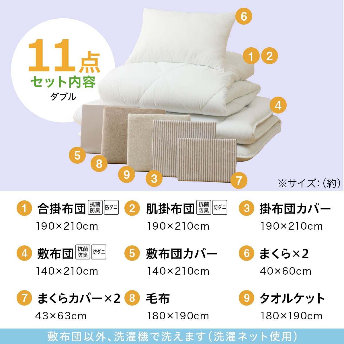 オールシーズン使える寝具11点セット ダブル(S2306 D) | ニトリネット