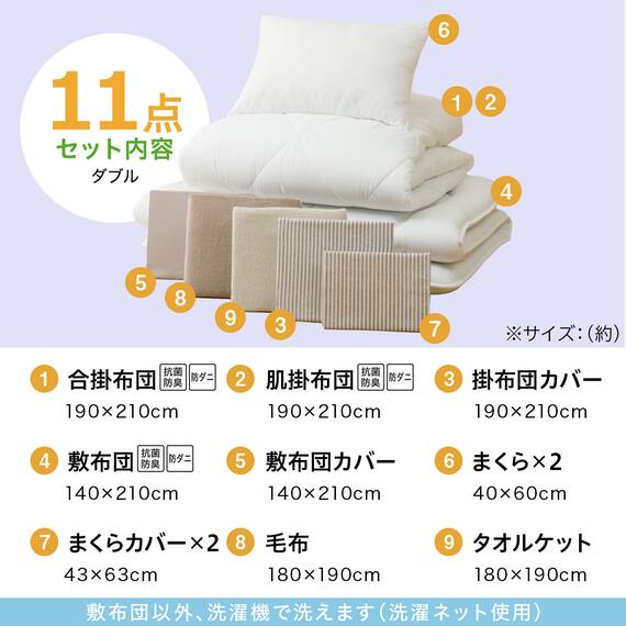 カバー付き 2枚合わせ掛け布団 布団セット 11点 (S2306 ダブル ベージュ) 4枚目画像