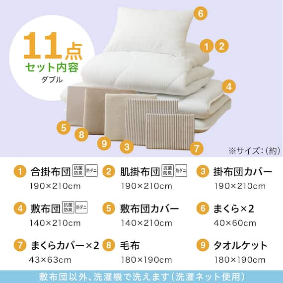 カバー付き 2枚合わせ掛け布団 布団セット 11点 (S2306 ダブル ベージュ) 4枚目画像