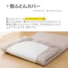 カバー付き 2枚合わせ掛け布団 布団セット 11点 (S2306 ダブル ベージュ) 9枚目画像