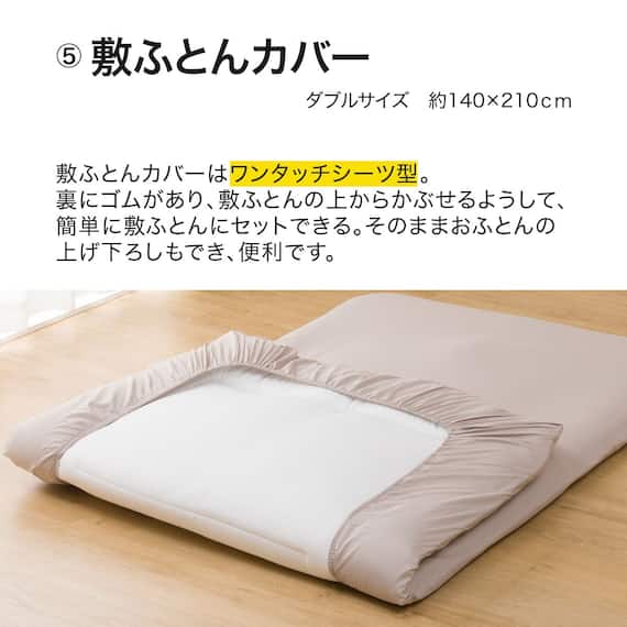 カバー付き 2枚合わせ掛け布団 布団セット 11点 (S2306 ダブル ベージュ) 9枚目画像