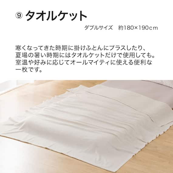 カバー付き 2枚合わせ掛け布団 布団セット 11点 (S2306 ダブル ベージュ) 12枚目画像