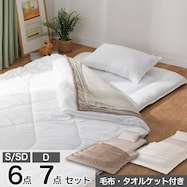 カバーなしオールシーズン防ダニ寝具6点セット(S2306)