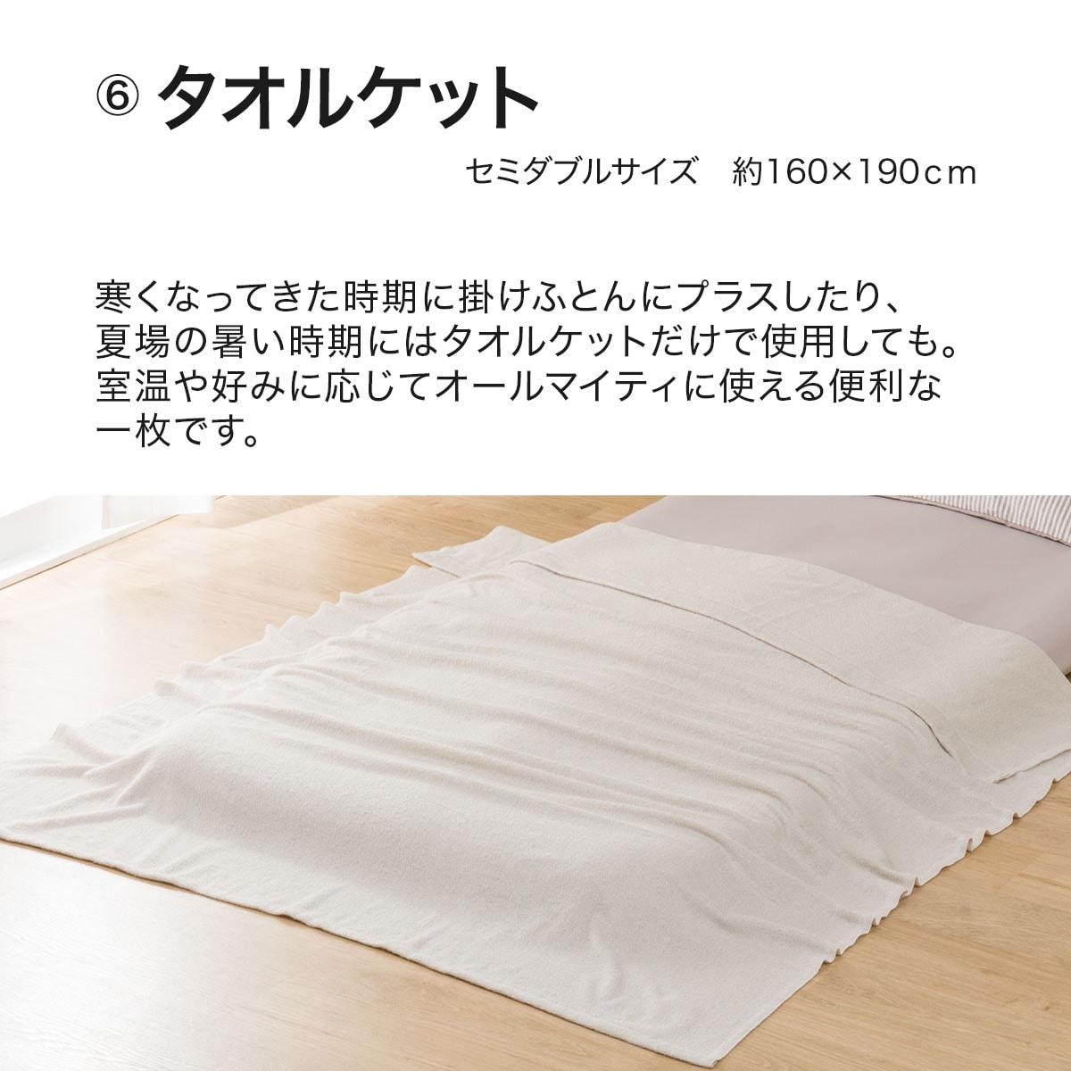 カバーなしオールシーズン防ダニ寝具6点セット セミダブル(S2306 SD)通販 | ニトリネット【公式】 家具・インテリア通販