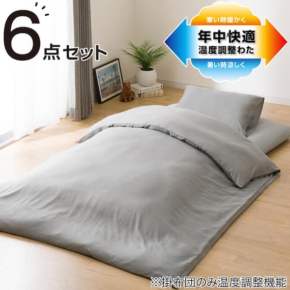 カバー付き 温度調整掛け布団 布団セット 6点 (S2305 セミダブル グレー) 1枚目画像