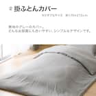 カバー付き 温度調整掛け布団 布団セット 6点 (S2305 セミダブル グレー) 8枚目画像