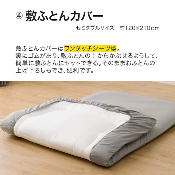 カバー付き 温度調整掛け布団 布団セット 6点 (S2305 セミダブル グレー) 10枚目画像