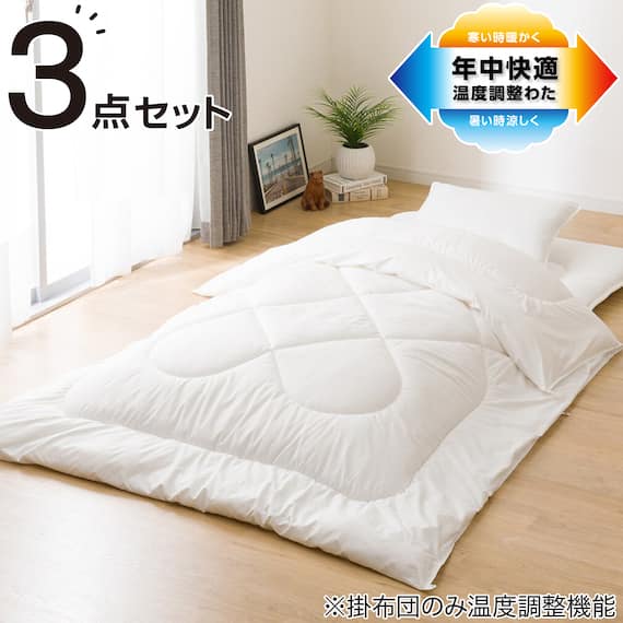 温度調整掛け布団 布団セット 3点 (S2305 シングル ホワイト) 1枚目画像