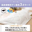 温度調整掛け布団 布団セット 3点 (S2305 シングル ホワイト) 4枚目画像