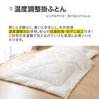 温度調整掛け布団 布団セット 3点 (S2305 シングル ホワイト) 5枚目画像