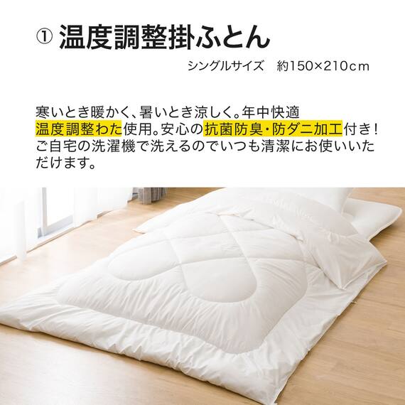 温度調整掛け布団 布団セット 3点 (S2305 シングル ホワイト) 5枚目画像