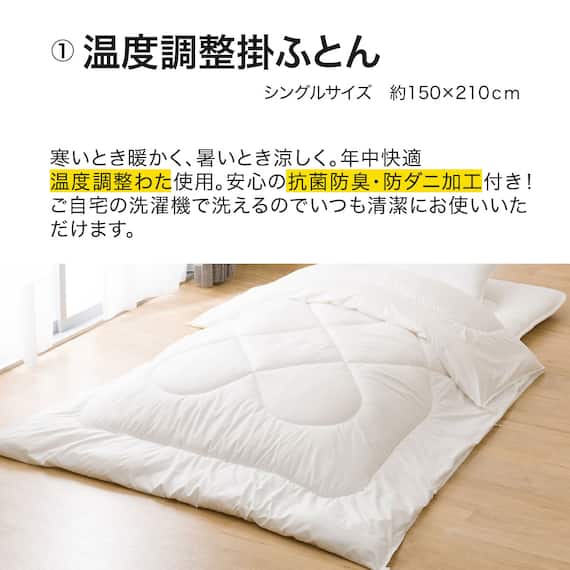温度調整掛け布団 布団セット 3点 (S2305 シングル ホワイト) 5枚目画像