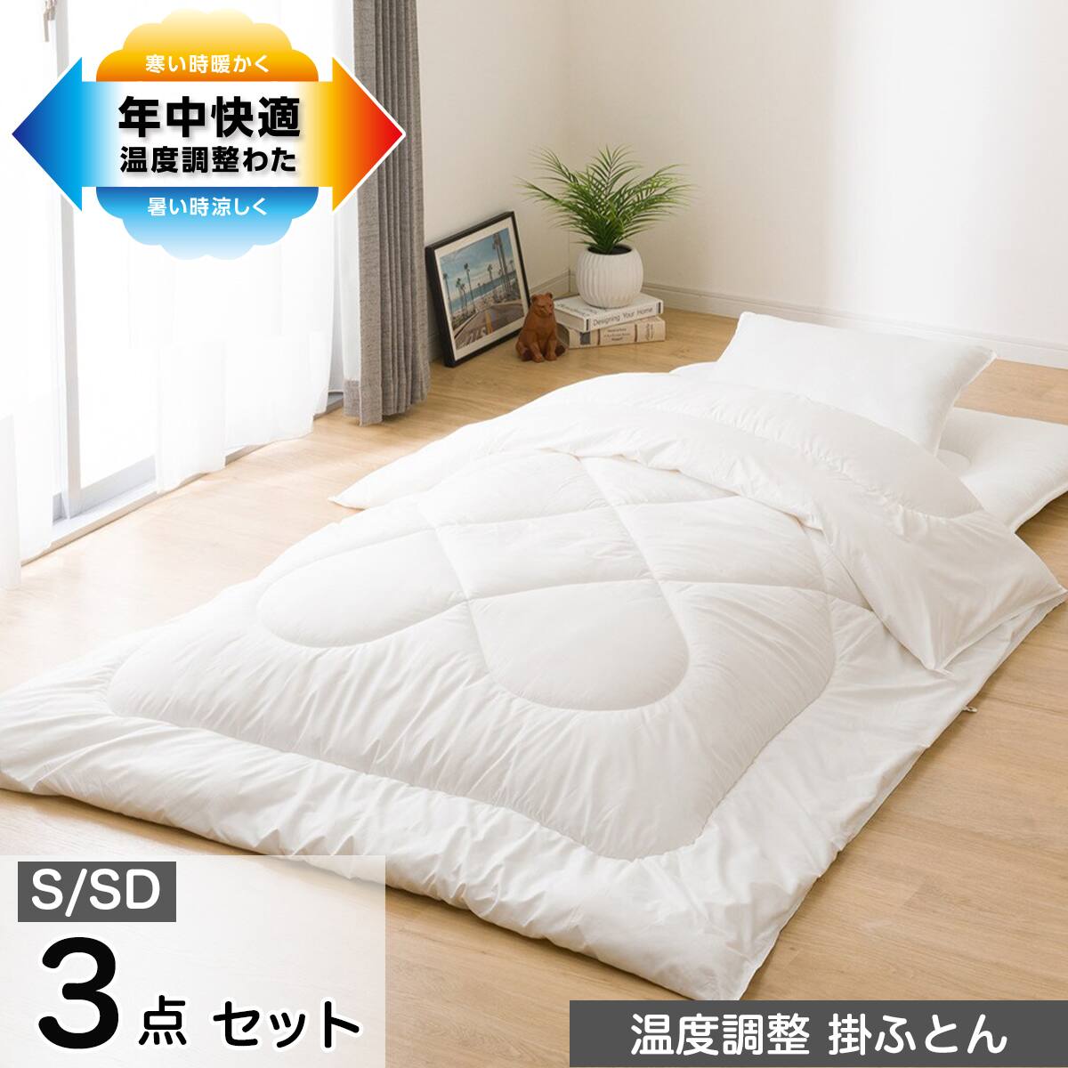 温度調整 掛け布団 | ニトリネット【公式】 家具・インテリア通販