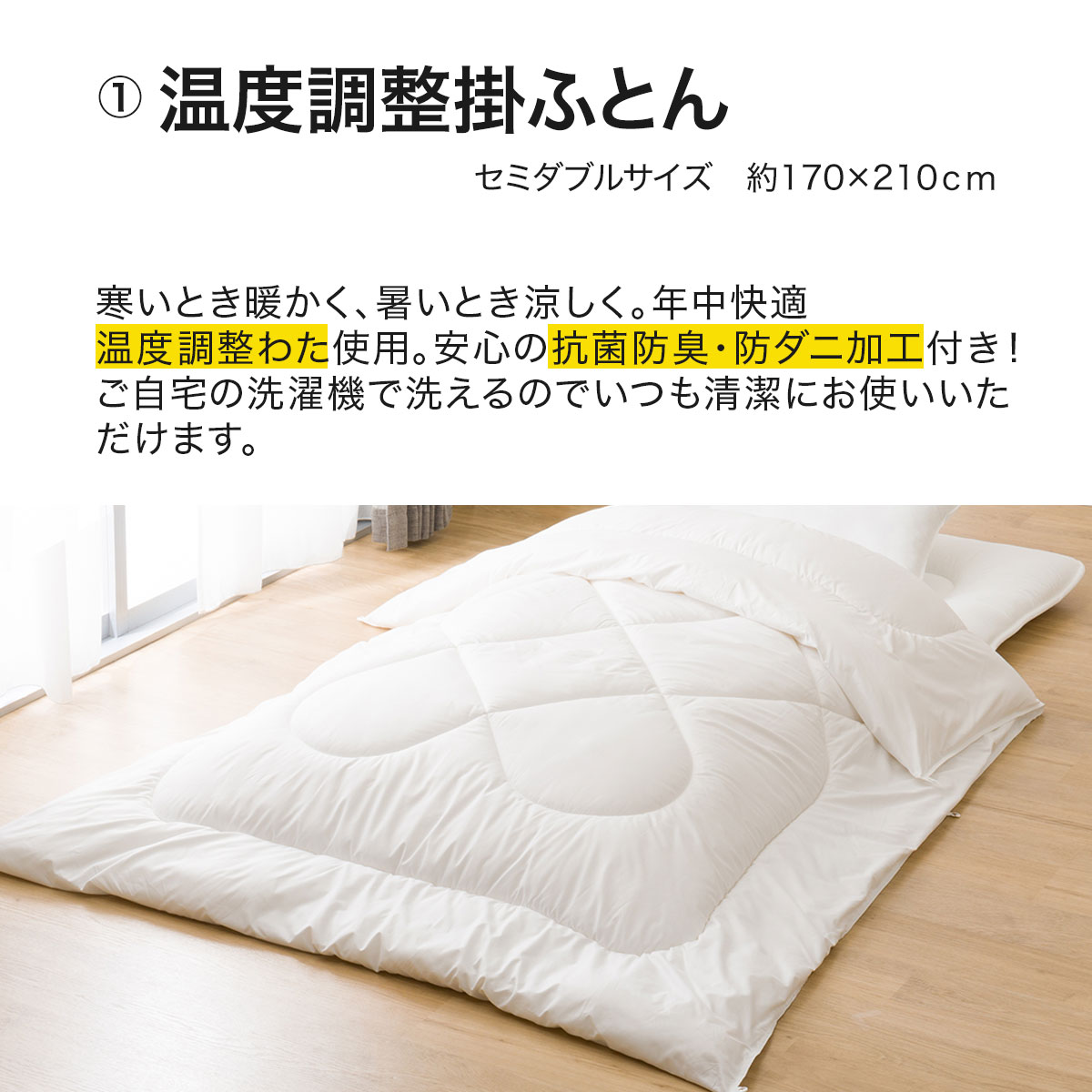 温度調整掛け布団 布団セット 3点 (S2305 セミダブル ホワイト