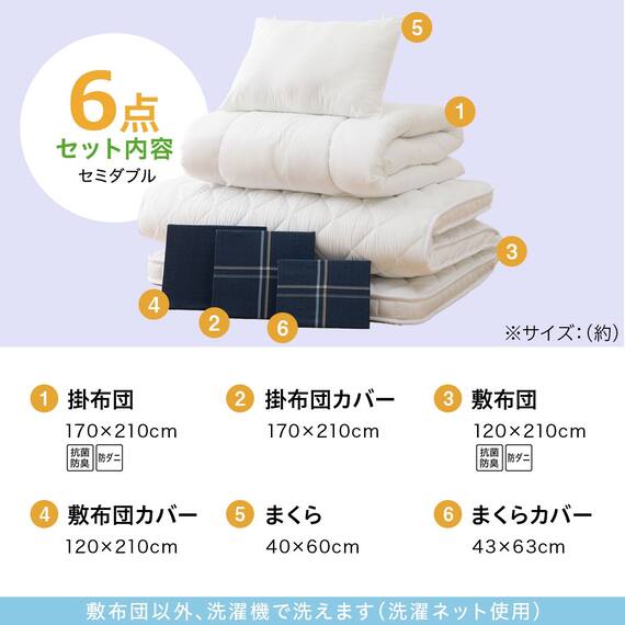 カバー付き ボリューム敷布団 布団セット 6点 (S2306 セミダブル ネイビー) 3枚目画像