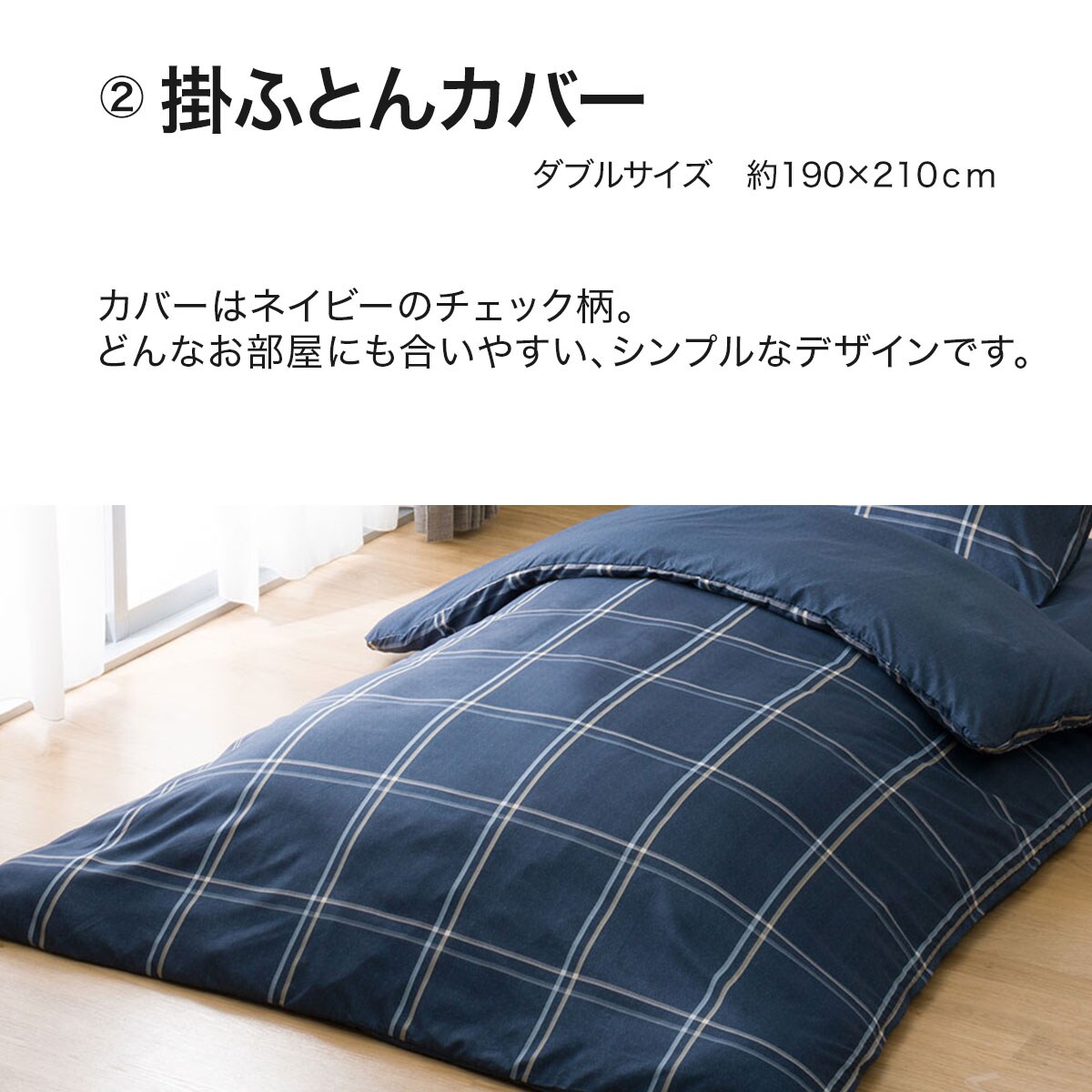 ボリューム・防ダニ・抗菌寝具8点セット ダブル(S2306 D) | ニトリ