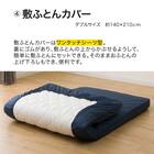 カバー付き ボリューム敷布団 布団セット 8点 (S2306 ダブル ネイビー) 8枚目画像