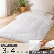 ボリューム敷布団 布団セット 3点 4点 (S2306)