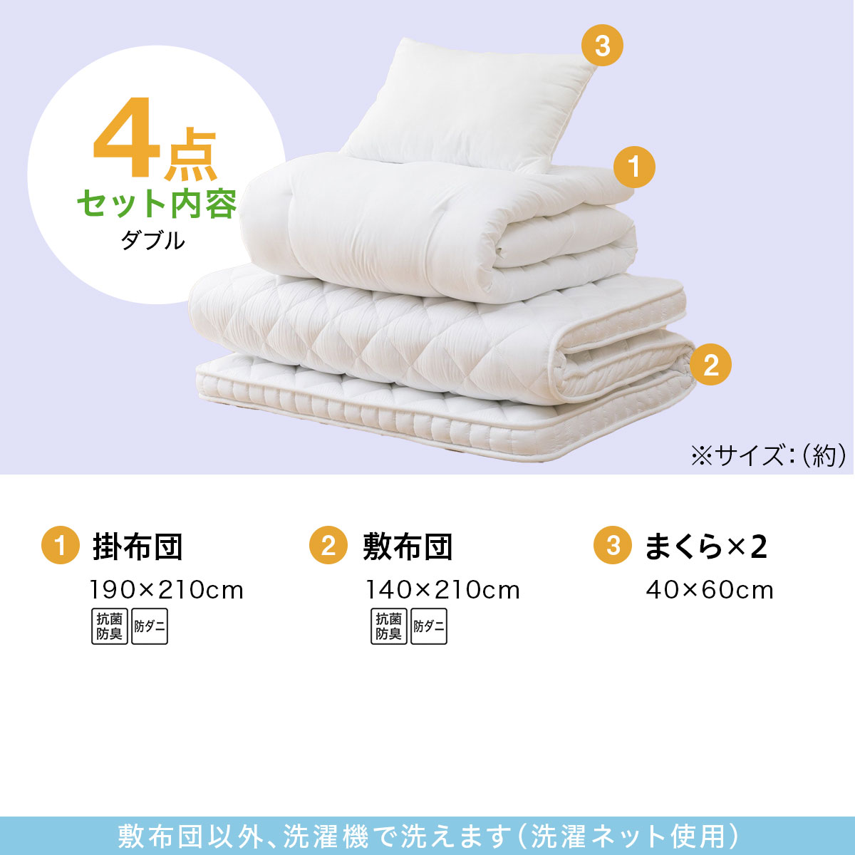 カバーなしボリューム防ダニ寝具4点セット ダブル(S2306 D