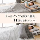 カバー付き 3つ折りマットレス付き 布団セット 11点 (S2307 セミダブル グレー) 4枚目画像