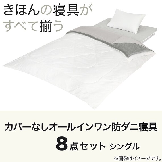 2枚合わせ掛け布団 3つ折りマットレス付き 布団セット 8点 (S2307 シングル アイボリー) 4枚目画像