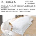 2枚合わせ掛け布団 3つ折りマットレス付き 布団セット 8点 (S2307 シングル アイボリー) 6枚目画像