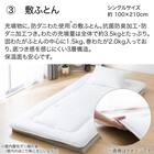 2枚合わせ掛け布団 3つ折りマットレス付き 布団セット 8点 (S2307 シングル アイボリー) 7枚目画像