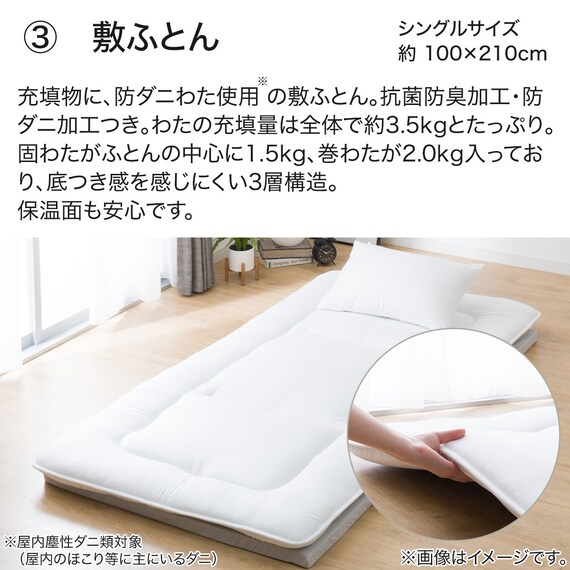 2枚合わせ掛け布団 3つ折りマットレス付き 布団セット 8点 (S2307 シングル アイボリー) 7枚目画像